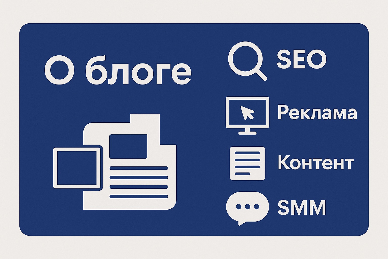 О блоге СЕО